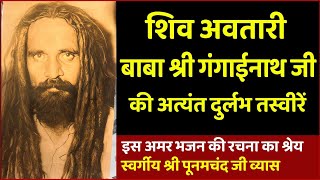 Very Rare Pictures Of Baba Shri Gangainath Ji Yogi Of Jamsar, Bikaner Dada Gurudev Guru Siyag