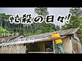 【田舎暮らし】のんびりなんて嘘だった!現実は忙殺される毎日…