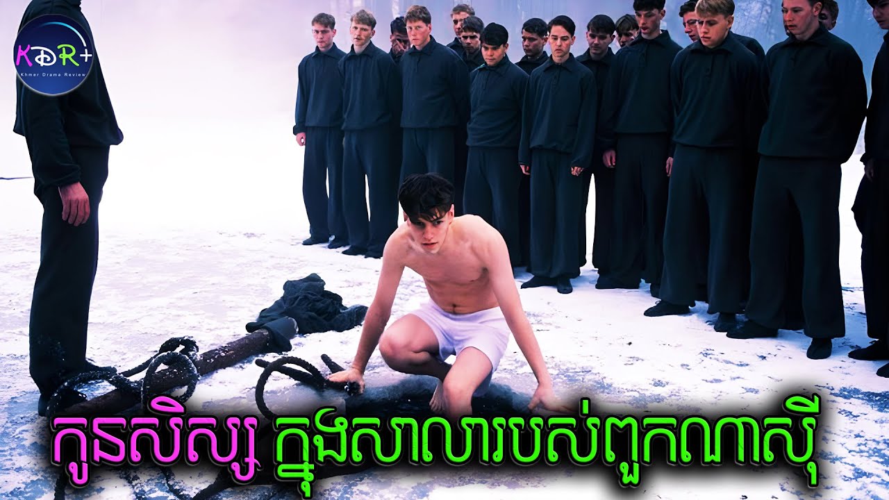 ដំណើរជីវិតរបស់កូនសិស្សទាហាន នៅក្នុងសាលារបស់ពួក Nazi | Before The Fall - សម្រាយរឿង