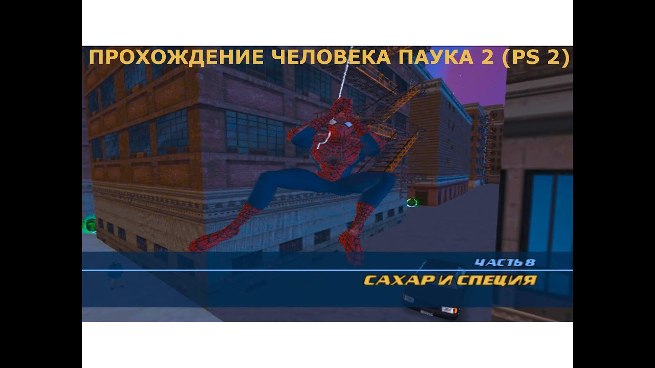 Полное прохождение человека паука. Карту Spider-man 2 ps2. Человек паук 2 прохождение. Spider-man 2 (игра, 2004). Spider man 2 ps2 2004 карта.
