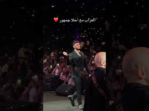 حفلة الشامي في السعودية الشامي جدة عبود عبود الشامي