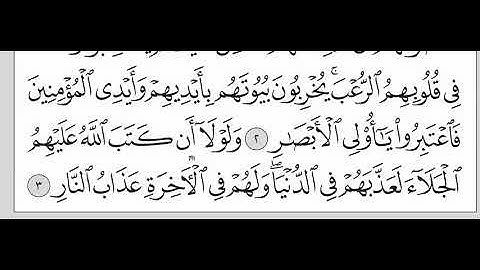 سورة  الحشر 1-7 الصف الثالث الابتدائي