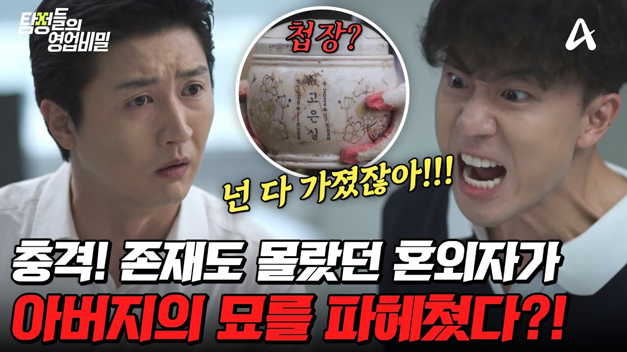 [#탐정들의영업비밀] 충격 실화😱 혼외자가 아버지 묘를 파헤쳐 엄마 유골함을 묻었다?!💥 과연 사건의 진실은? | #탐정들의영업비밀 74회