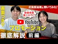 チャンネル登録者を効率的に増やす!YouTubeプロモーションの設定方法を解説【操作画面付き】