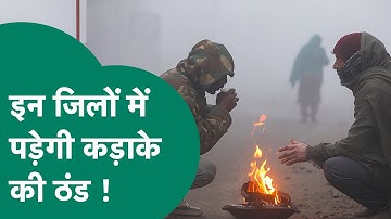MP Weather: Madhya Pradesh के लिए मौसम विभाग ने एक बार फिर कड़ेका की ठंड की चेतावनी जारी की है !