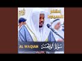 سورة الواقعة مقام السيكا Surah Al Waqiah