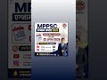 ब्रेकिंग न्यूज:MPPSC असिस्टेंट प्रोफेसर (समाजशास्त्र) परीक्षा 2025|| 2अगस्त2026 #mppsc #sociology
