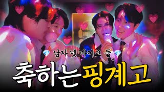 결혼식은 핑계고 마냥 웃고 싶었던 네 남자의 과거 남돌 Kpop 메들리💫 (feat. 승권, 민호, 성환)