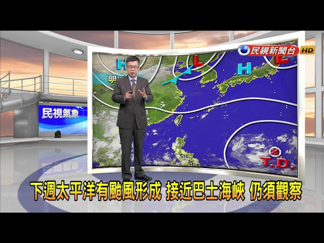 2023/09/28中南部地區及山區 午後局部雷陣雨－民視新聞