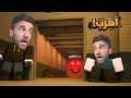 مستحيل تضل عايش في هاي اللعبة Evade 
