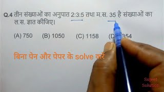 #414 || लघुत्तम समापवर्तक तथा महत्तम समापवर्तक ( L.C.M. & H.C.F )  for All Exam