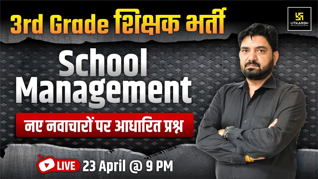3rd Grade शिक्षक भर्ती | School Management नए नवाचारों पर आधारित प्रश्न | 3rd Grade By Surendra Sir
