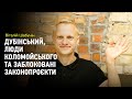 Віталій Шабунін щодо законопроєкту про незаконне збагачення: "Він заблокований людьми Коломойського"