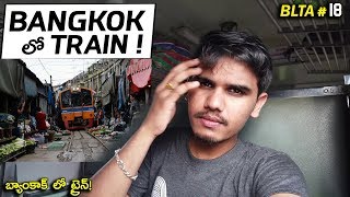 Thailand Train & Train Classes Vlog | Bangkok lo TelugAbbayi 18 | Telugu Vlogs From Bangkok