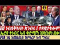 GDrar Mar17 EU ቁጠባዊ ነብሰቅትለት I ምዝመዛ USA I ኤሮጳ ትነብር ኣብ ቅድሜኻ ዝጽበለካ ዘሎ ዜና Eritrea