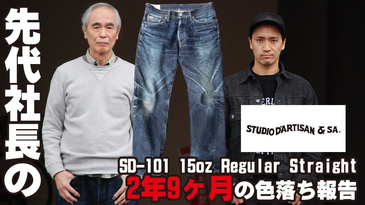 ステディオダルチザン　SD001 色落ち 縦落ち 味わい IMG_1726-768x614.jpg