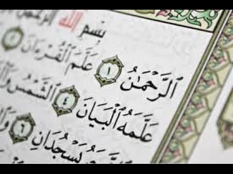 سورة الرحمن بصوت الشيخ احمد العجمي كاملة
