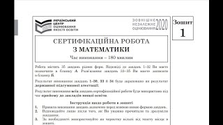 ЗНО Математика 2020. Додаткова сесія. Тести 29-34