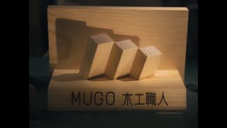 MUGOShow 木工職人-手起刀落即成藝術