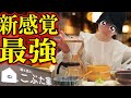ウナギよりお手頃！？「豚まぶし」が衝撃の美味しさでエミリさんも大満足