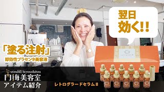 レトログラード セラム mqdefault.jpg