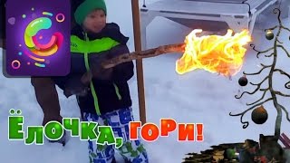 Огненное шоу - елочка гори! #1 Факел фаер шоу своими руками Огненное шоу - елочка гори! #1 Факел фаер шоу своими руками