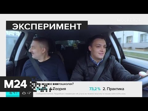 "Жизнь в большом городе": ГИБДД хочет изменить экзамен для будущих водителей - Москва 24