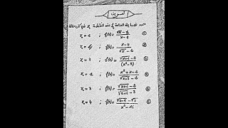 تصحيح تمرين نهاية دالة عددية لاجدرية عند نقطة-  اولى باك علوم تجربية و رياضية