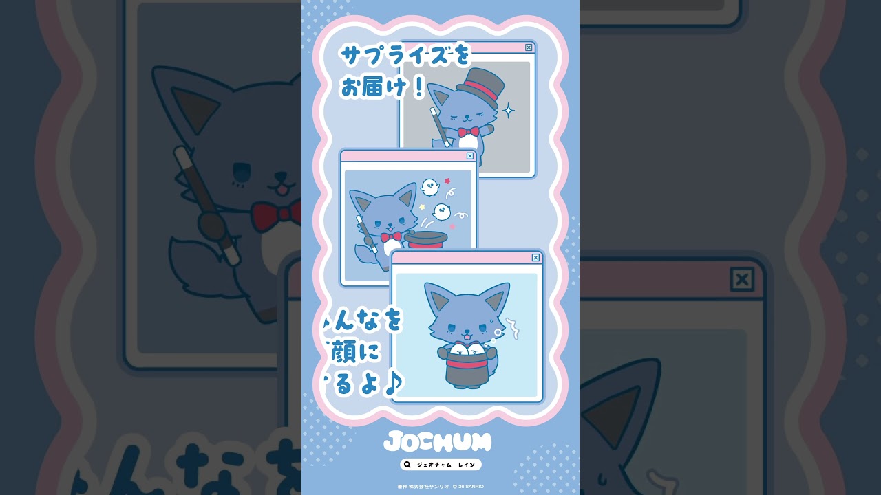 JOCHUM｜レインの夢🦊 #どんな夢だって大正解 - YouTube