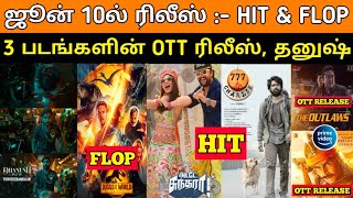 3 Movies Ott Release date | june 10 Release hit & Flop | Thiruchitrambalam First look