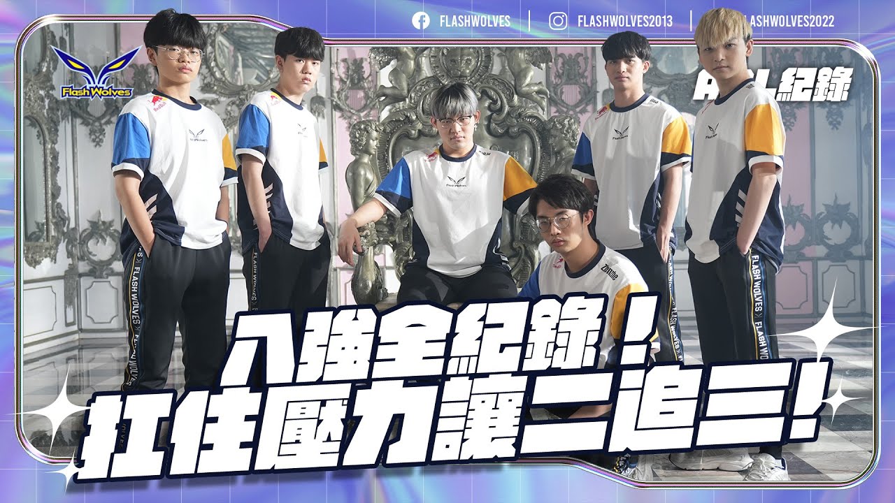 【ENG Subs】APL紀錄EP3｜泰國四強線下賽我們來了！扛住壓力讓二追三！｜閃電狼 ✕ 傳說對決