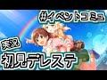 未央ーーーー!!!(泣)「Sun! High! Gold!」【デレステ/初見実況】