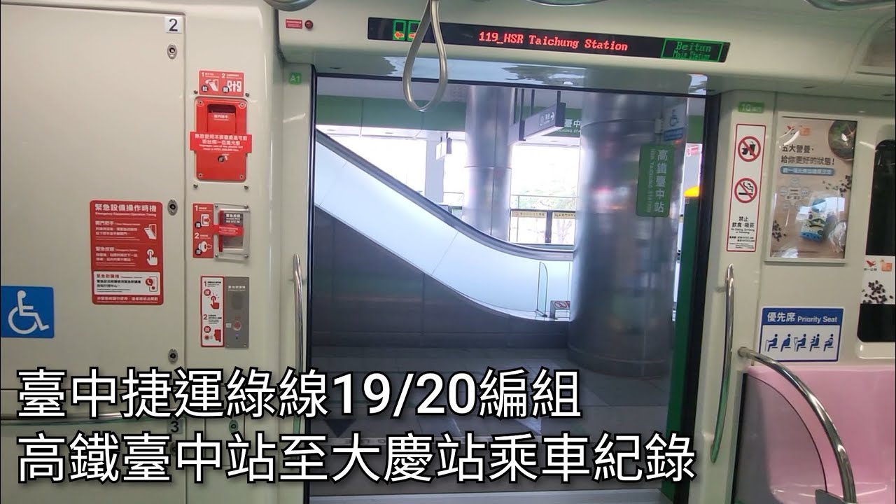 臺中捷運綠線 19/20編組 高鐵臺中站至大慶站乘車紀錄 | 2026/2/8 | Taichung MRT | 粘粘的鐵道攝影