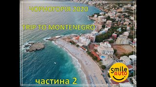 Чорногорія 2020\ Trip To Montenegro2020\ Dobra Voda 2020 частина 2