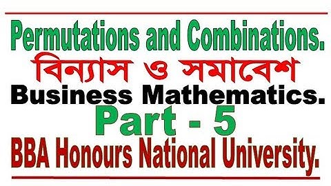 Permutations and Combinations, বিন্যাস ও সমাবেশ  for BBA in National University  part-5