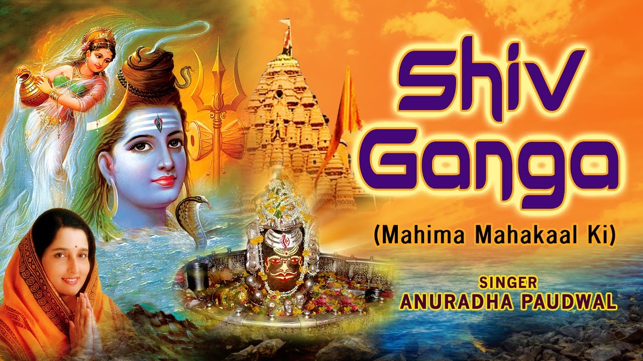 SHIV GANGA MAHIMA MAHAKAAL KI BY ANURADHA PAUDWAL I FULL AUDIO SONGS JUKE BOX