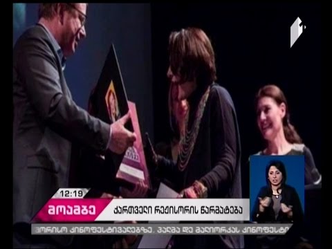 ვიდეო: საერთაშორისო ქონების ჯილდოები: გამარჯვებულები რუსეთიდან