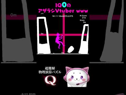 IQテストでサボテン以下のIQと診断されるVtuber #輝海まりな #QREMASTERED #vtuber