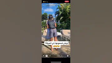 هند القحطاني تصور بعد ماخرجت من المسبح 