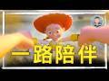 《玩具總動員5》影評觀後感：有些成長，是接受自己不再是對方的全世界！｜電影推薦｜無雷推薦｜West Walker
