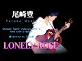 尾崎豊/  LONELY ROSE(covered by Yasu)Ovation Super Adamas 1687-2 (1989年製)