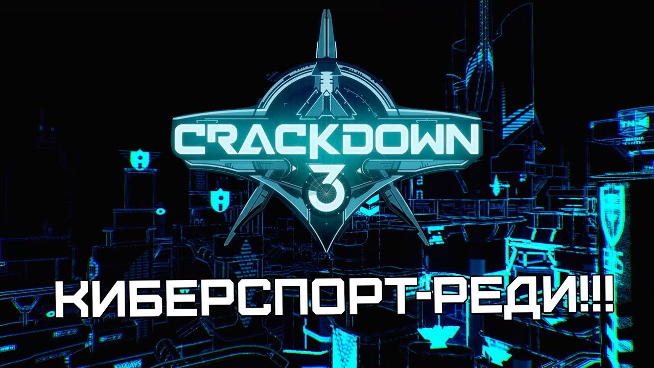 Crackdown 3 - Лучший мультиплеер планеты (Запись стрима)