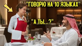 видео: «Я ДАМ тебе миллион, если ты обслужишь меня по-арабски!» — насмехался директор… но её ответ ИЗМЕНИЛ картинка: «Я ДАМ тебе миллион, если ты обслужишь меня по-арабски!» — насмехался директор… но её ответ ИЗМЕНИЛ