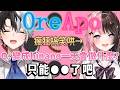 【Oreapo中文】Q:一日變成hinano & VSPO 成員的話想當誰? 百萬後的hinano被kamito說跟以前不一樣了...?🩷💙【橘ひなの/kamito/dexyuku】【APEX】