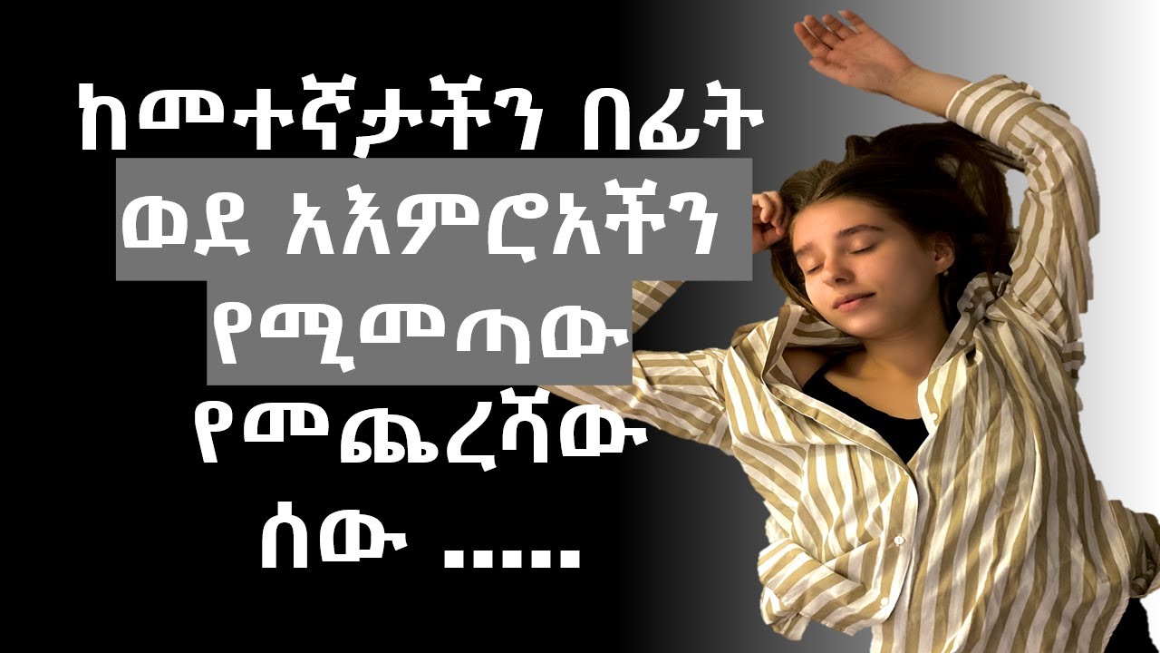 ስለ  ሰውልጅ ባህሪ  ስነ-ልቦና  | Amazing psychological facts about human behavior | Ethiopia.