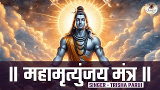 MAHAMRITYUNJAYA MANTRA | महामृत्युंजय मंत्र I MRITYUNJAYA MANTRA LYRICS | OM TRYAMBAKAM