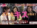 【第8回】バードキス、キス、ディープキスどれが好き?