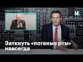 Навальный: Путин пообещал «заткнуть поганые рты» тем, кто переписывает историю