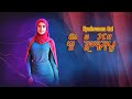 Kiyaadhevuneema Haal - Ammadey & Sama