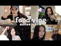 最近の食事vlog🍽️バスタイムも~🛁🧖🏻‍♀️